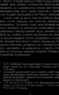 Книга Із зоряних щоденників Ійона Тихого — Станислав Лем #9