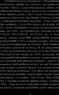 Книга Із зоряних щоденників Ійона Тихого — Станислав Лем #10