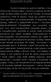 Книга Із зоряних щоденників Ійона Тихого — Станислав Лем #12