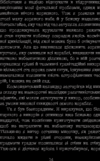 Книга Із зоряних щоденників Ійона Тихого — Станислав Лем #16