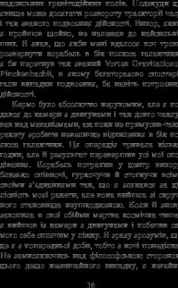 Книга Із зоряних щоденників Ійона Тихого — Станислав Лем #18