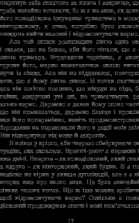 Книга Із зоряних щоденників Ійона Тихого — Станислав Лем #19