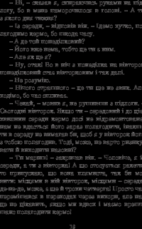 Книга Із зоряних щоденників Ійона Тихого — Станислав Лем #21