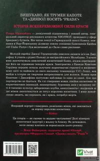 Книга Рум’яна — Ричард Киршенбаум #2