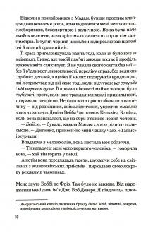 Книга Рум’яна — Ричард Киршенбаум #3