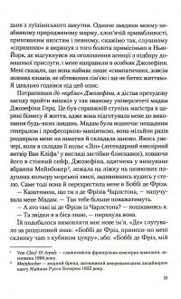 Книга Рум’яна — Ричард Киршенбаум #4