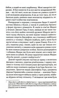 Книга Рум’яна — Ричард Киршенбаум #5