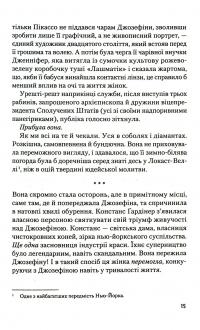 Книга Рум’яна — Ричард Киршенбаум #8