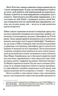 Книга Рум’яна — Ричард Киршенбаум #9