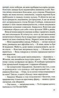 Книга Рум’яна — Ричард Киршенбаум #10