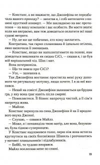Книга Рум’яна — Ричард Киршенбаум #12