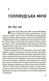 Книга Рум’яна — Ричард Киршенбаум #14