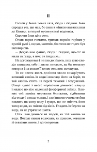 Книга Камінний хрест. Новели — Василь Стефаник #11