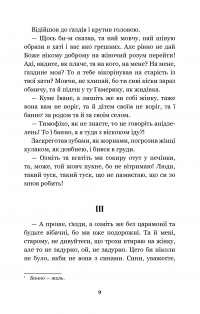 Книга Камінний хрест. Новели — Василь Стефаник #13