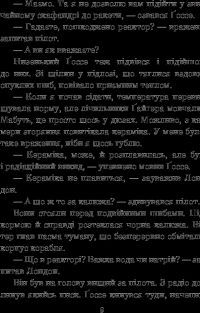 Книга Фіаско — Станислав Лем #11