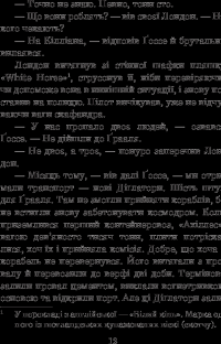 Книга Фіаско — Станислав Лем #14