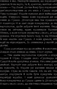 Книга Фіаско — Станислав Лем #15