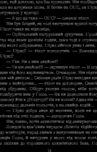 Книга Фіаско — Станислав Лем #16