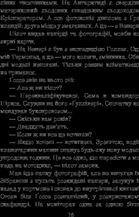 Книга Фіаско — Станислав Лем #18