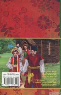 Книга Конотопська відьма. Салдацький патрет — Григорий Квитка-Основьяненко #2