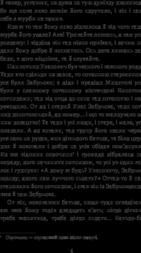 Книга Конотопська відьма. Салдацький патрет — Григорий Квитка-Основьяненко #6
