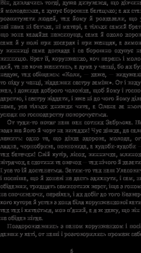 Книга Конотопська відьма. Салдацький патрет — Григорий Квитка-Основьяненко #8
