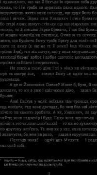 Книга Конотопська відьма. Салдацький патрет — Григорий Квитка-Основьяненко #9