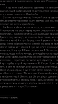 Книга Конотопська відьма. Салдацький патрет — Григорий Квитка-Основьяненко #14
