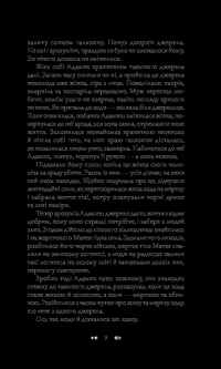 Книга Таємне джерело — Андрей Кокотюха #11