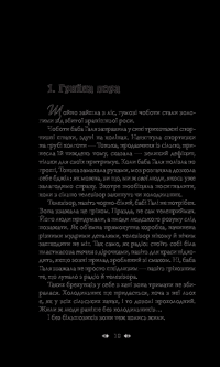 Книга Таємне джерело — Андрей Кокотюха #12