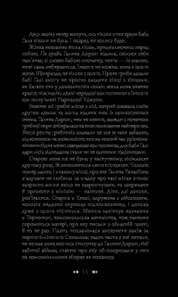Книга Таємне джерело — Андрей Кокотюха #13