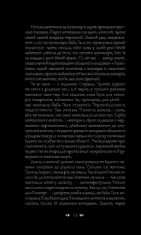 Книга Таємне джерело — Андрей Кокотюха #14