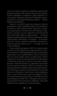 Книга Таємне джерело — Андрей Кокотюха #15