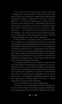 Книга Таємне джерело — Андрей Кокотюха #16