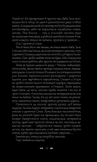 Книга Таємне джерело — Андрей Кокотюха #17