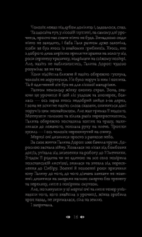 Книга Таємне джерело — Андрей Кокотюха #18