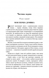 Книга Чорний красунь — Анна Сьюэлл #3