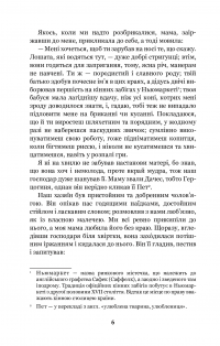 Книга Чорний красунь — Анна Сьюэлл #4