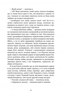 Книга Чорний красунь — Анна Сьюэлл #7