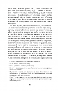 Книга Чорний красунь — Анна Сьюэлл #10