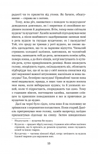 Книга Чорний красунь — Анна Сьюэлл #11