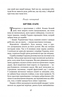 Книга Чорний красунь — Анна Сьюэлл #15