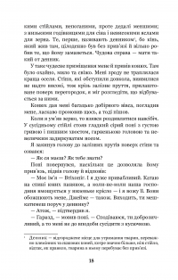 Книга Чорний красунь — Анна Сьюэлл #16