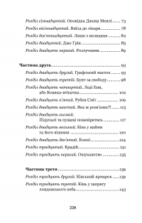Книга Чорний красунь — Анна Сьюэлл #20