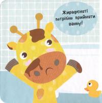 Книга Приймаємо ванну! — Ник Акланд #3