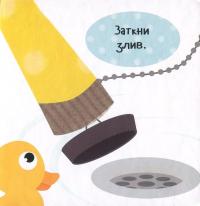 Книга Приймаємо ванну! — Ник Акланд #4
