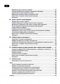 Книга Частота Покоління Z. Як бренди налаштовуються на неї і здобувають довіру споживачів — Грегг Витт, Дерек Берд #6