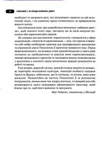 Книга Частота Покоління Z. Як бренди налаштовуються на неї і здобувають довіру споживачів — Грегг Витт, Дерек Берд #7