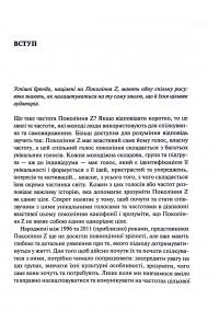 Книга Частота Покоління Z. Як бренди налаштовуються на неї і здобувають довіру споживачів — Грегг Витт, Дерек Берд #8