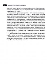 Книга Частота Покоління Z. Як бренди налаштовуються на неї і здобувають довіру споживачів — Грегг Витт, Дерек Берд #9